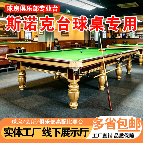 斯诺克台球桌标准型俱乐部桌球台