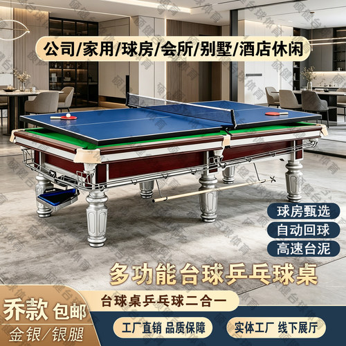 乔款台球桌乒乓球二合一公司家用