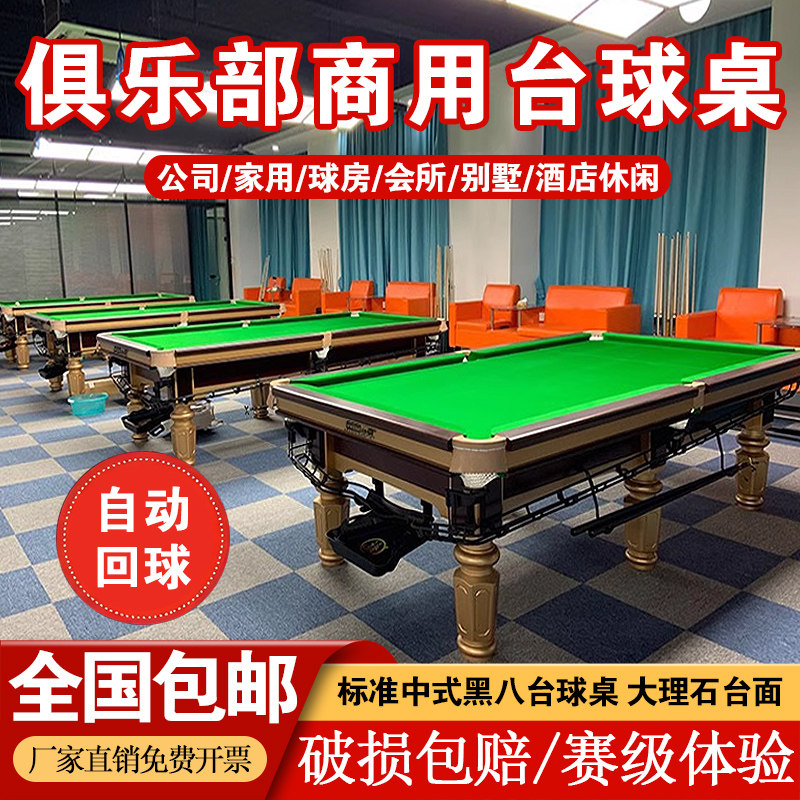 乔款台球桌商用标准型中式黑八金腿钢库球房球厅俱乐部家庭台球桌