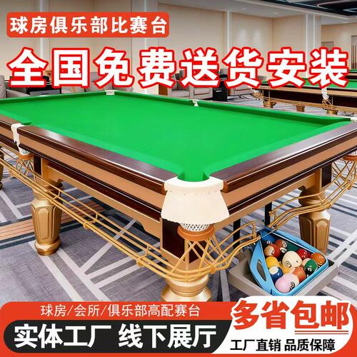 台球桌标准型商用家用一件批发