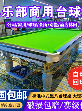 乔氏台球桌商用标准型中式黑八球厅办公室家用乒乓球二合一台球桌