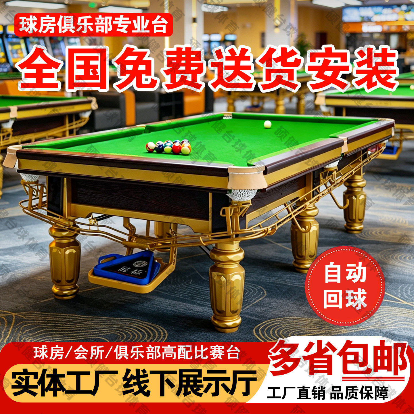台球桌标准型乔款商用球厅青石板金腿钢库中式黑八家用成人桌球台