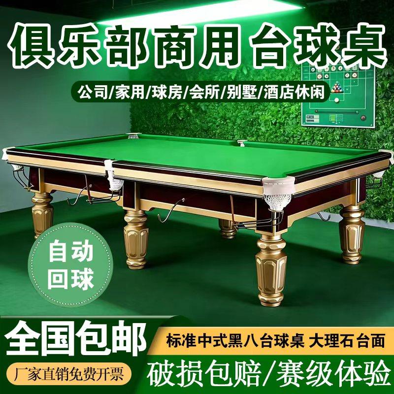 乔款台球桌标准型中式黑八商用球房球厅俱乐部家用钢库金腿桌球台