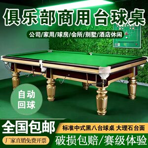 乔款中式黑八钢库金腿台球桌