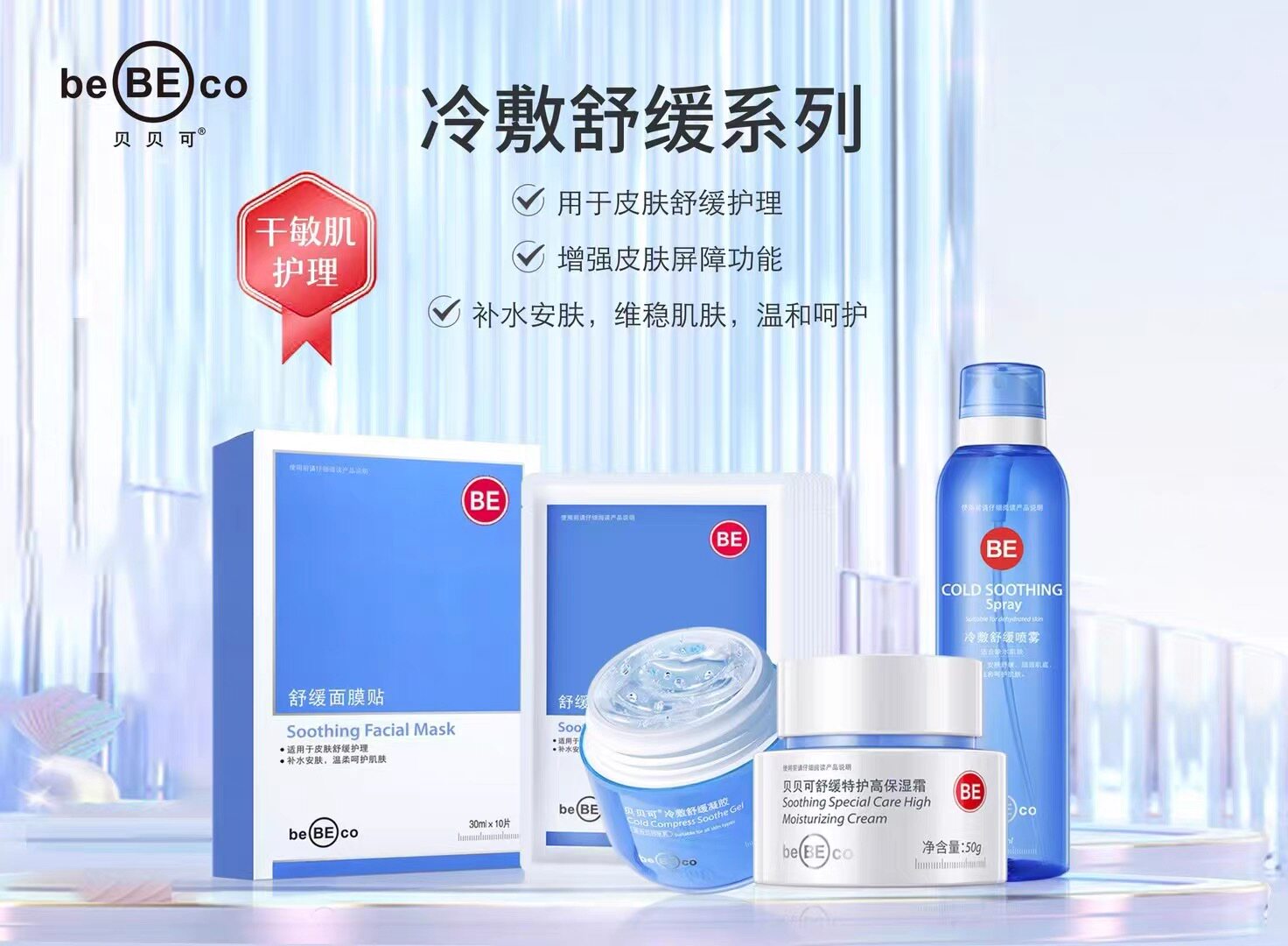 贝贝可舒缓面膜贴贝贝可冷敷贴面膜补水保湿修复敏感肌面膜 2瓶