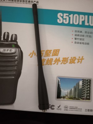 SFE顺风耳S510plus S560plus S580 S820 S830 S850 880对讲机天线