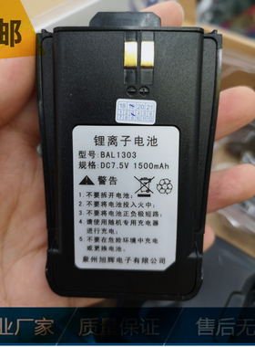 旭辉EB-309PLUS 百变通BBT-308PLUS对讲机锂离子电池BAL1303电板