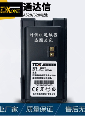 TDX通达信A-528 A-628 A528 A628对讲机手台锂电池组BD0011电板