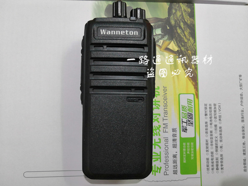wanneton调频手持t3万物业对讲机