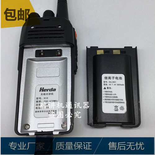Herda华尔达H10A H18 H16 H13对讲机锂离子电池BAL3801电板herdt