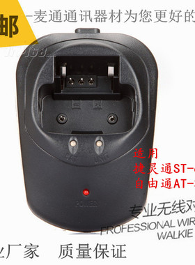 SooTone捷灵通ST-628自由通AT-628G对讲机手台座式充电器QBC-27L