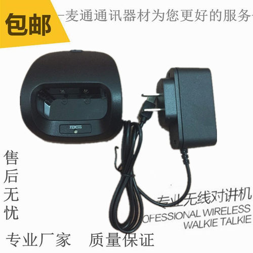 原装tdx通达信对讲机充电器驿动