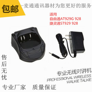 AnyTone自由通AT-929G AT-928 at929对讲机手台座式充电器QBC-33L