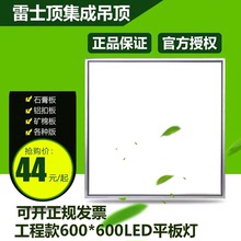 雷士顶集成吊顶LED平板灯600x600工程灯60x60面板灯矿棉板铝扣板