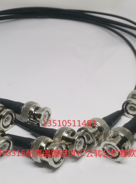 BNC护套款黑色RG316射频连接线 BNC/Q9公转公镀银示波器高频SDI线