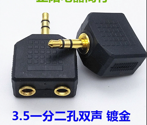 镀金3.5mm情侣插头一分二音频转接头3.5头转2个3.5母三通头转换头