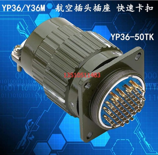 y36m36插座航空插头yp36-4芯19芯36芯50芯65芯快速卡扣开孔36mm