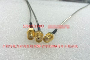 SMA-K-2射频半钢RG405测试线 SMA母单头50欧姆SFT50-2半钢RF馈线