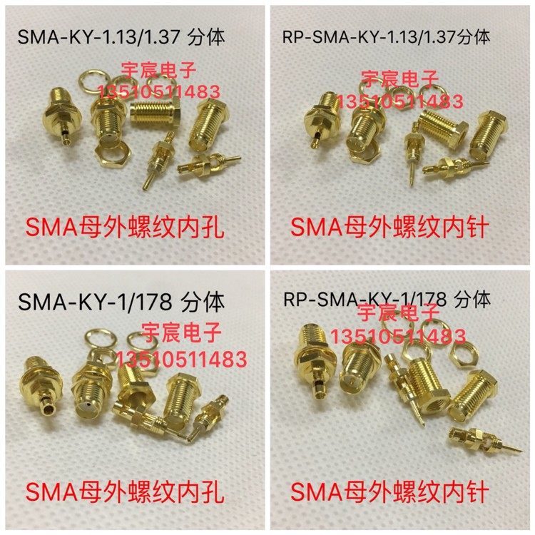 射频同轴sma分体连接器 sma-ky-1 rg1.13/1.37 1.78高频信号接头