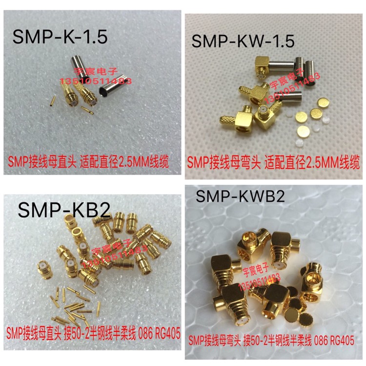 兼容进口SMP微波射频同轴连接器 SMP-K-1.5 SMP-KWB2高频RF信号头
