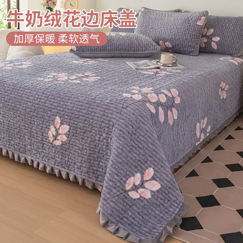 牛奶绒花边夹棉床盖柔软