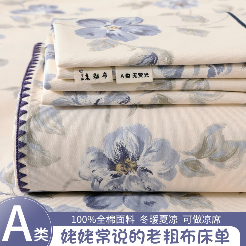 老粗布床单单件纯棉100全棉加厚炕单棉麻凉席被单宿舍枕套三件套