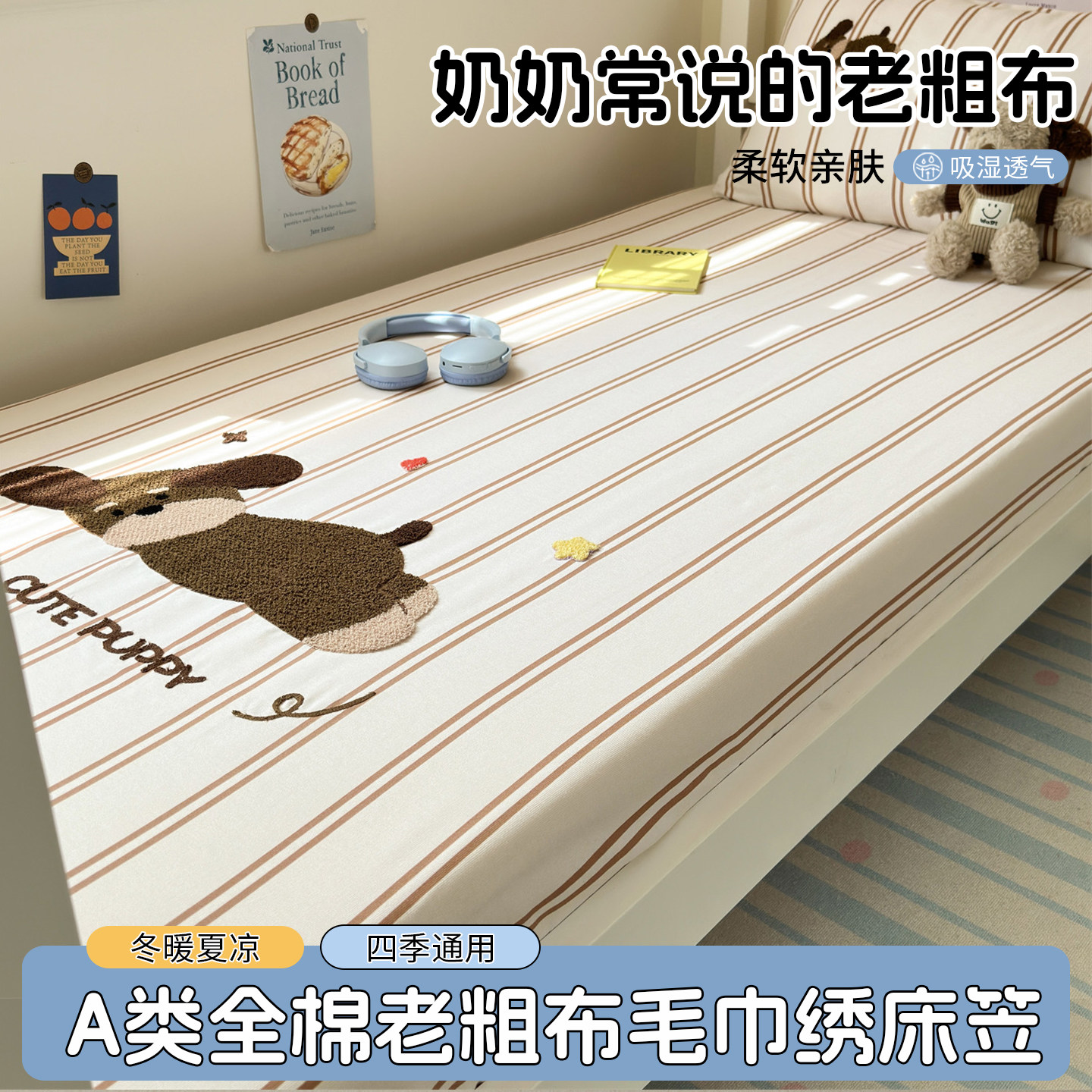 A类全棉加厚老粗布床笠单件卡通纯棉毛巾绣床垫保护罩全包床单套