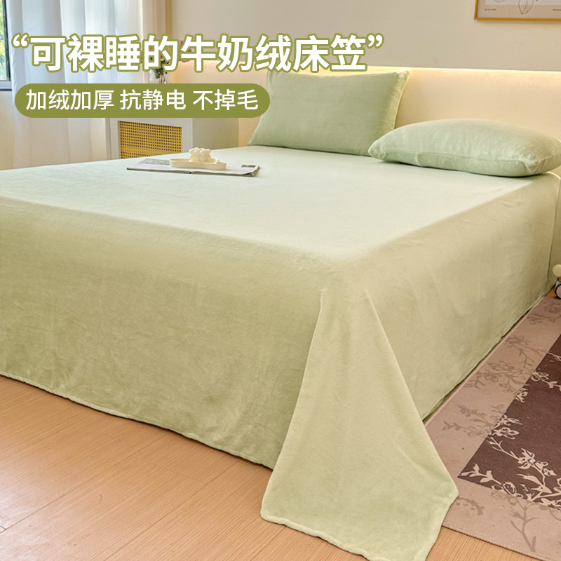 加厚牛奶绒床单单件法兰绒秋冬天加绒珊瑚绒宿舍毛绒面被单三件套