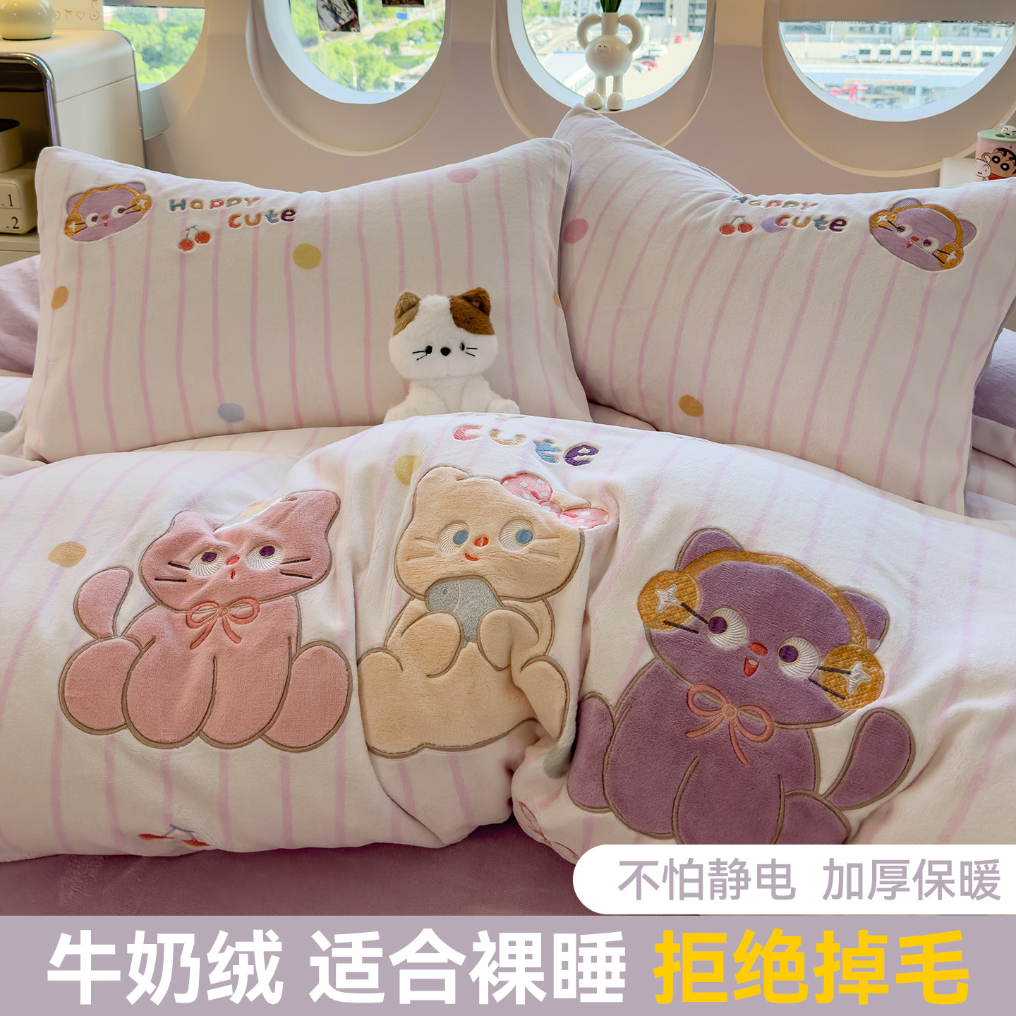 卡通贴布绣牛奶绒床上四件套冬季加厚珊瑚绒被套床单人宿舍三件套
