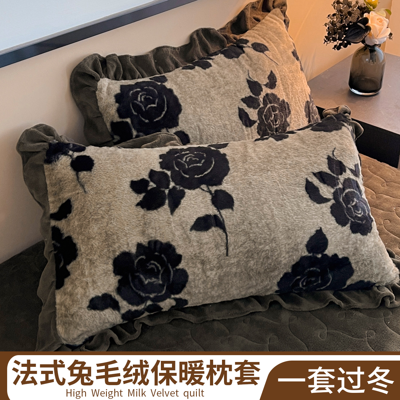 加厚兔毛绒枕套一对装花边枕头套单人加厚保暖牛奶绒枕芯套枕皮