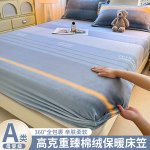 牛奶绒加厚床笠单件冬季加绒珊瑚绒床罩套防滑床垫保护套秋冬床单