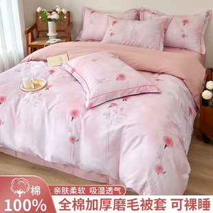 纯棉被套单件全棉磨毛单人150x200被罩200x230双人1.8x2.2m四件套