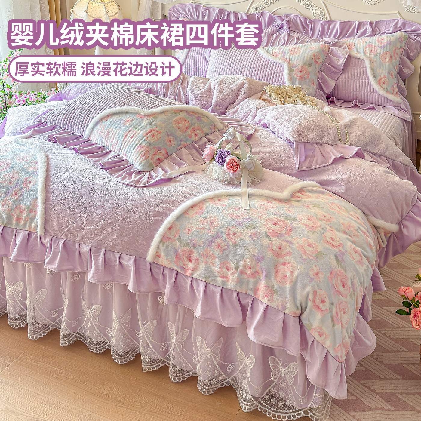 秋冬婴儿绒拼兔毛绒床裙款四件套夹棉加厚床罩公主风花边被套保暖