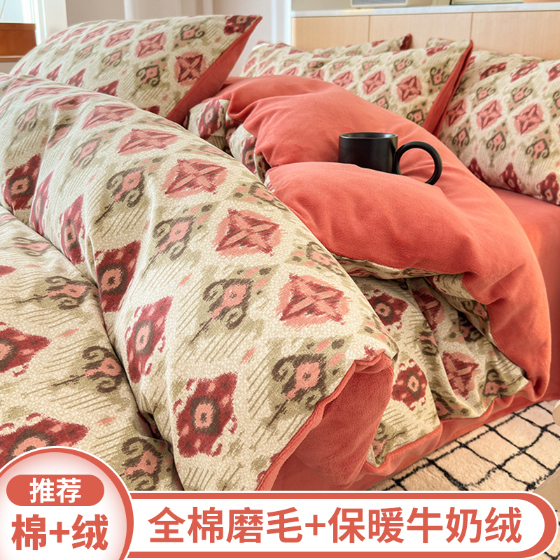 全棉磨毛+牛奶绒四件套