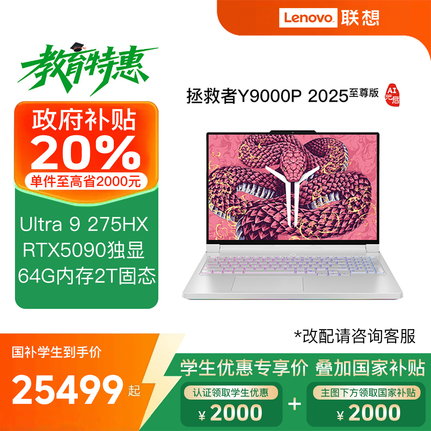 联想拯救者电竞游戏笔记本电脑