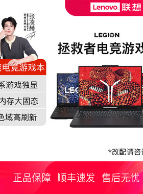 联想拯救者R9000P/R7000P 2025 AI元启可选 RTX5060/5070 电竞游戏笔记本电脑