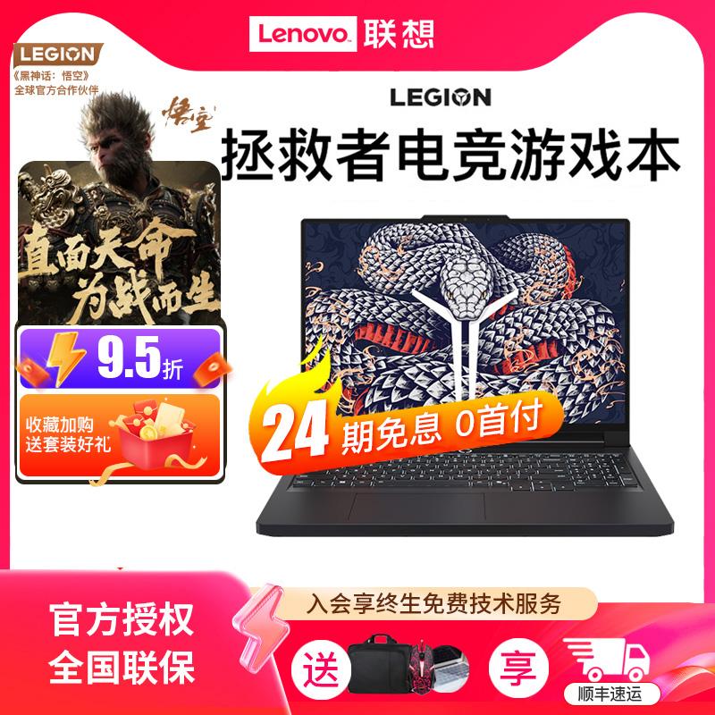 24期免息联想16英寸拯救者游戏本