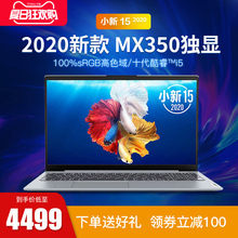 【新品上市】Lenovo/联想小新15 2020款十代酷睿i5 轻薄便携笔记本电脑 15.6英寸超薄游戏本官方专卖旗舰店