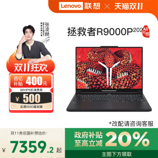 88VIP领券立减900 启可选 联想拯救者R9000P AI元 RTX5060电竞游戏笔记本电脑 2025