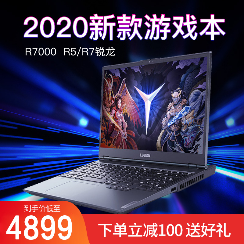 【新品上市】Lenovo/联想拯救者R7000 15.6英寸锐龙R5-4600H六核独显GTX1650吃鸡游戏本学生游戏笔记本电脑