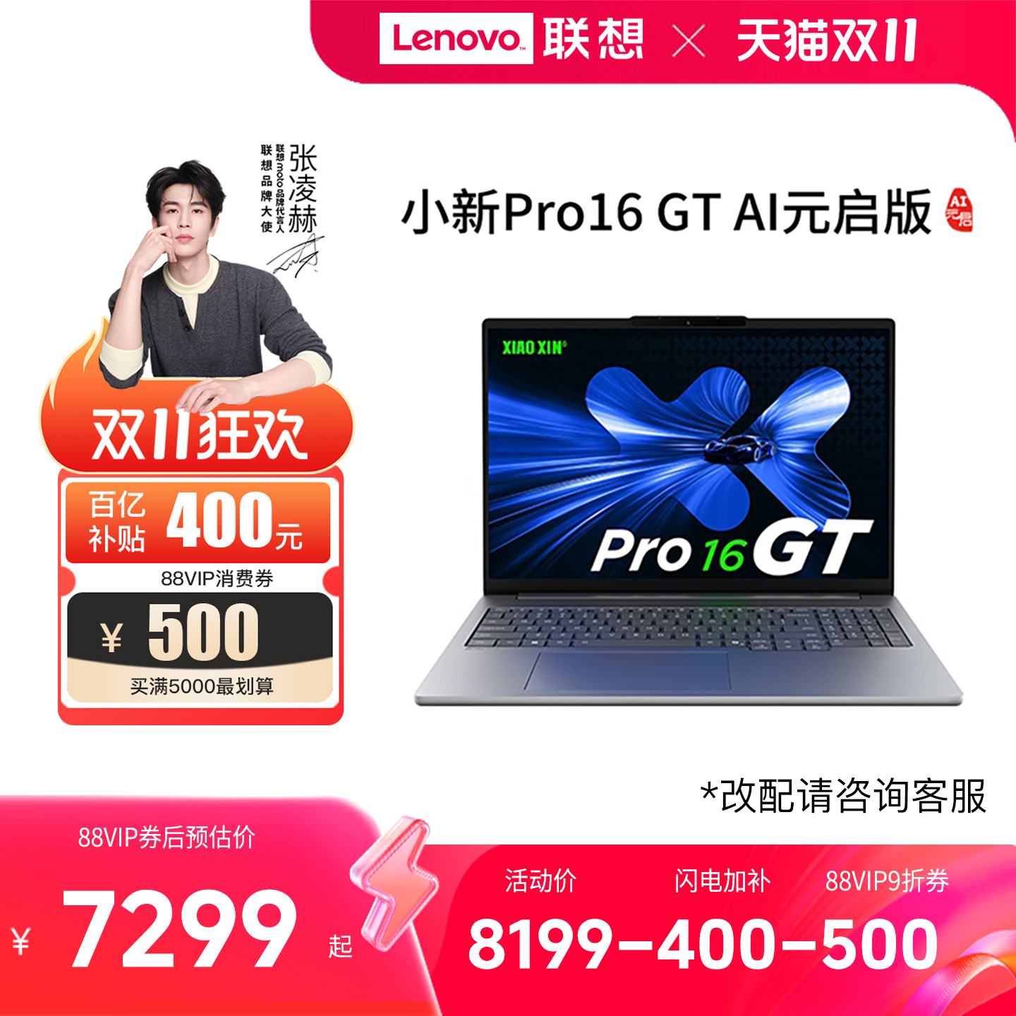 联想小新pro16GTUltra9笔记本