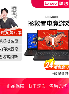 【24期免息】Lenovo/联想拯救者2025款 R9000P R7000P R7000 电竞游戏本笔记本电脑