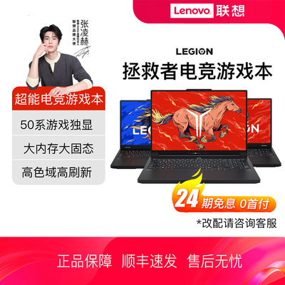 联想拯救者电竞游戏笔记本电脑