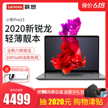 【2020热销】Lenovo/联想小新Pro13 2020款锐龙版R5六核 超薄笔记本电脑轻薄便携商务学生游戏13.3英寸全面屏