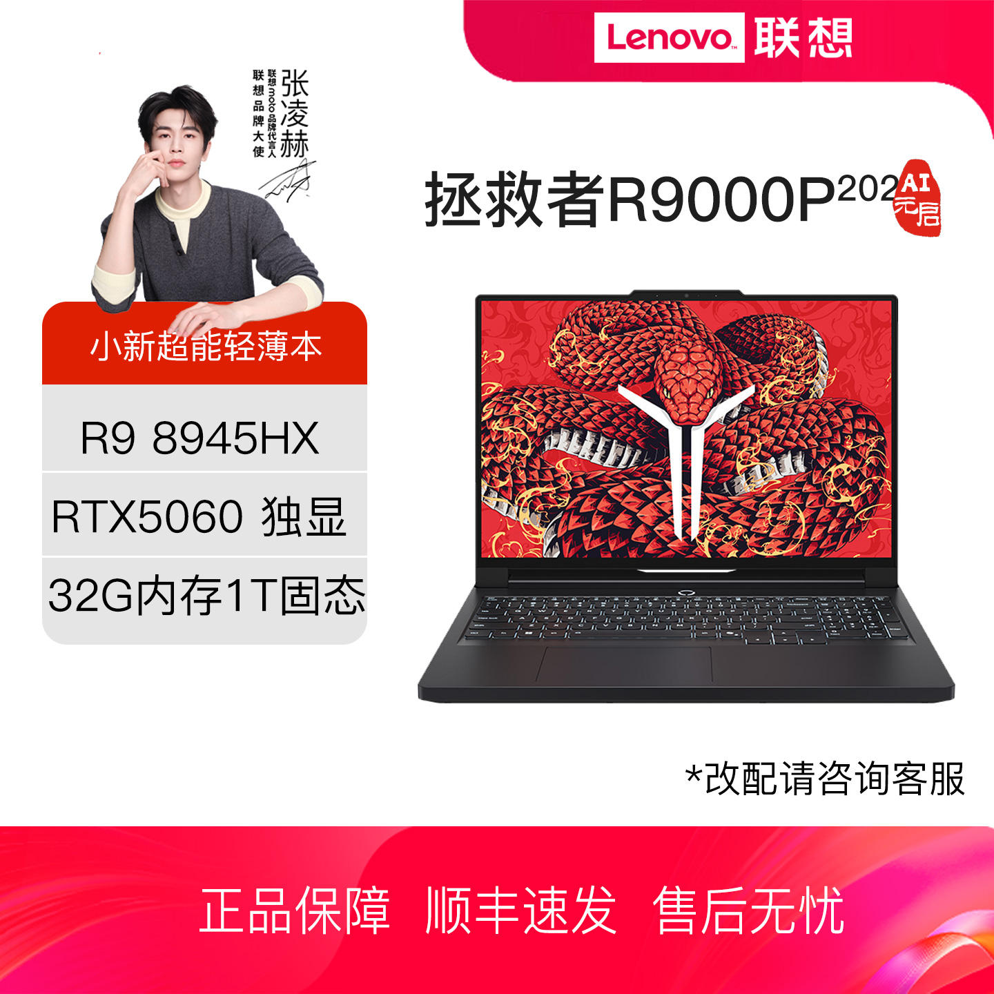 联想拯救者电竞游戏笔记本电脑