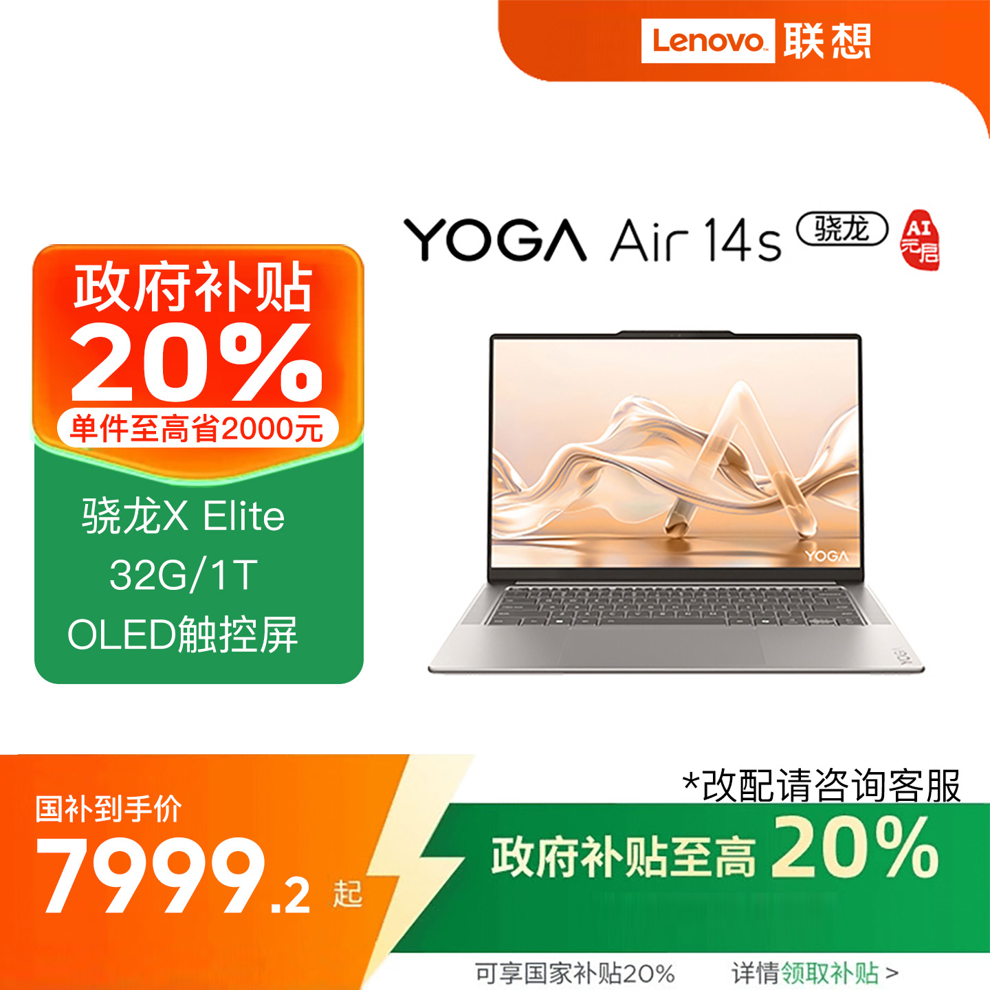 联想14.5英寸YOGAair14s轻薄本