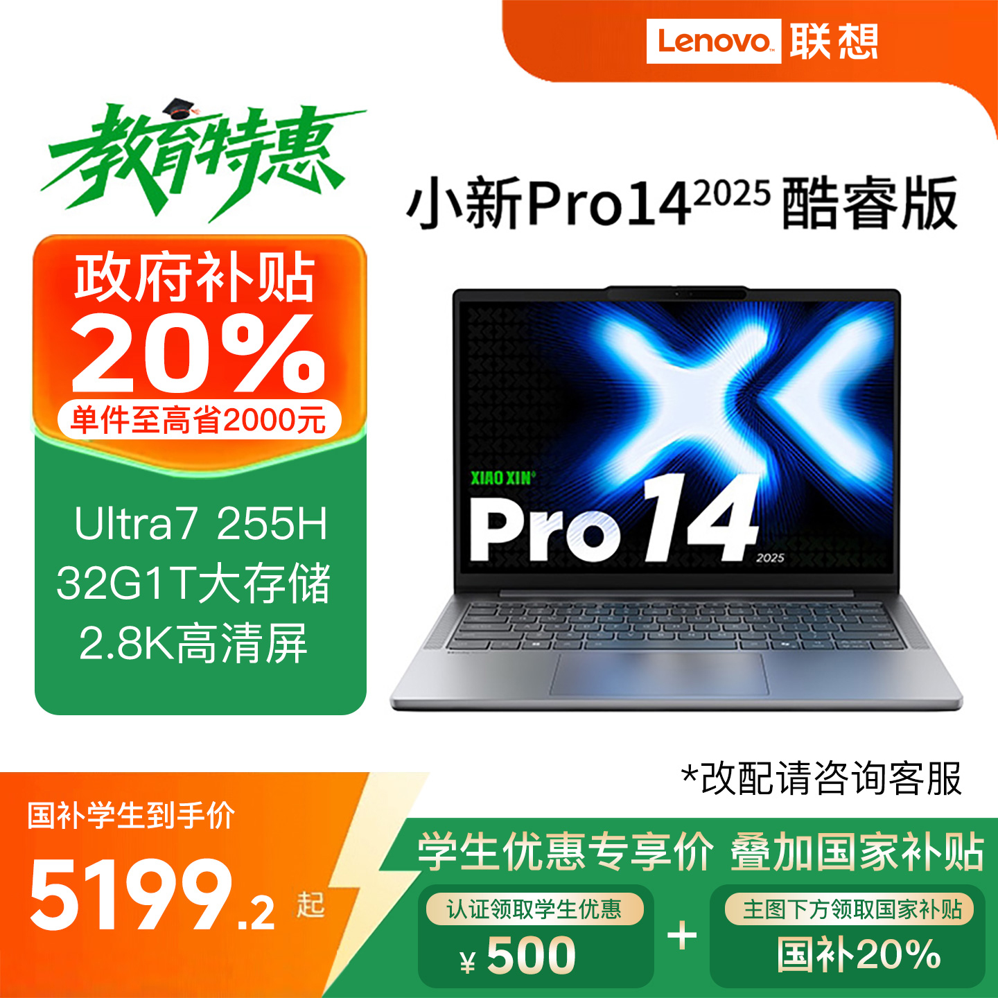 国补20%+学生优惠500