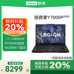 政府补贴20% 5070酷睿i7 联想拯救者Y7000P RTX5060 i9电竞游戏笔记本电脑 2025