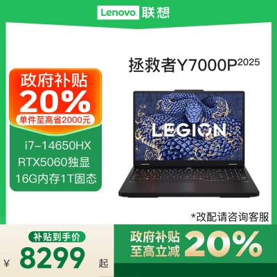 【政府补贴20%】联想拯救者 Y7000P 2025 RTX5060/5070酷睿i7/i9电竞游戏笔记本电脑