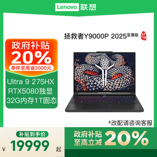 Ultra9 5080 2025 英特爾酷睿 電競游戲筆記本電腦 5070 聯(lián)想拯救者Y9000P 政府補(bǔ)貼 RTX5060 5090至尊版